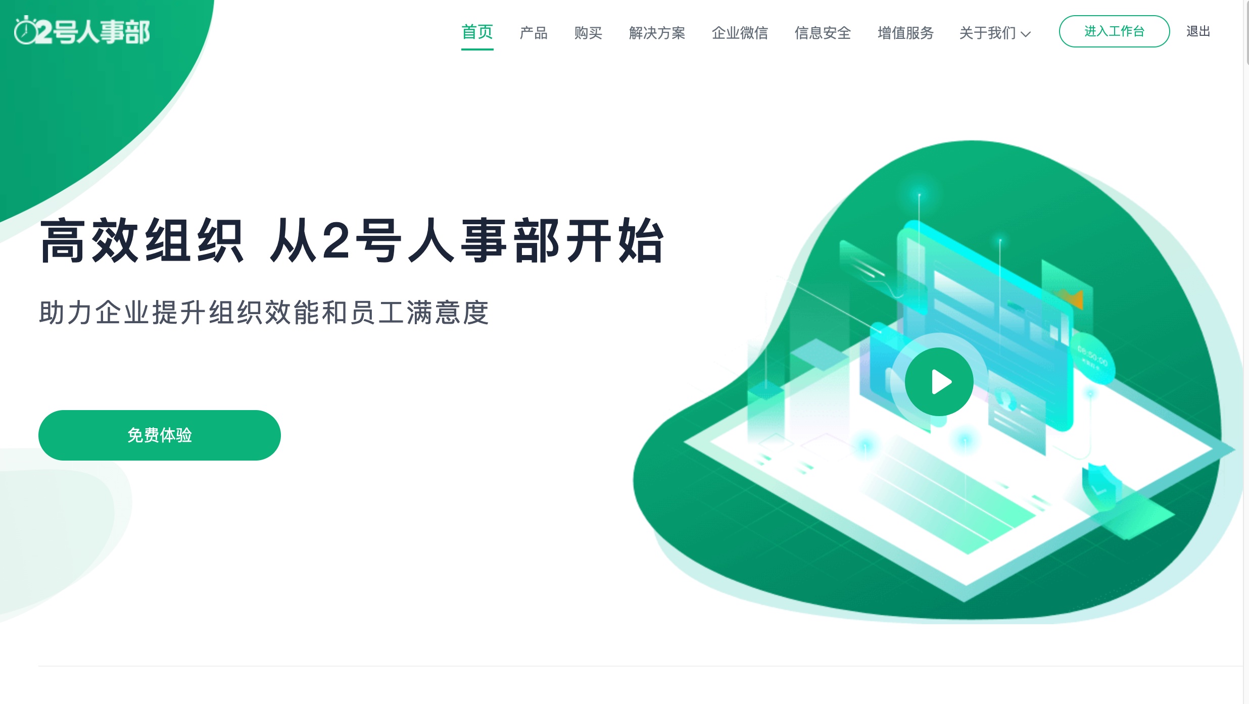 2號人事部產(chǎn)品界面