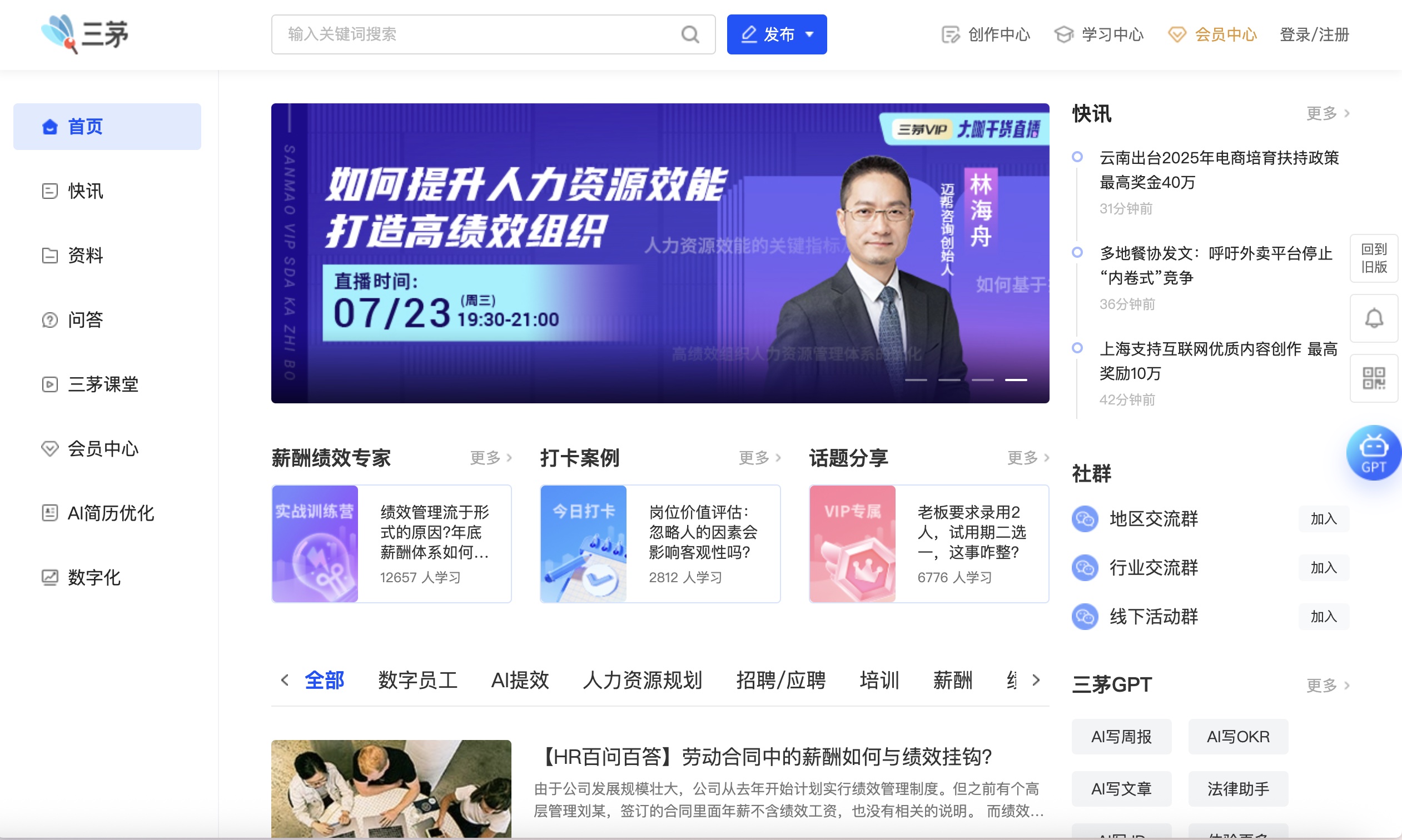 三茅網(wǎng)學習平臺